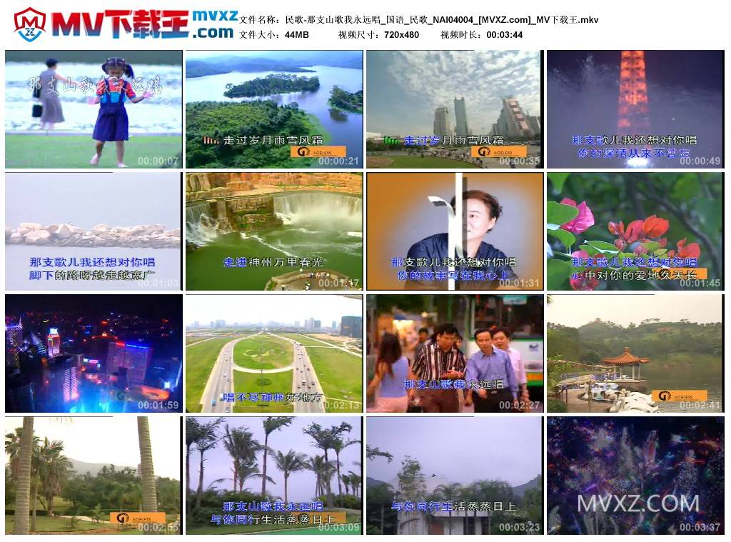 民歌-那支山歌我永远唱_国语_民歌_NAI04004